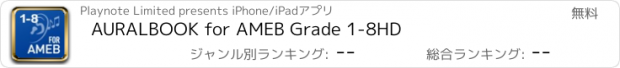 おすすめアプリ AURALBOOK for AMEB Grade 1-8HD