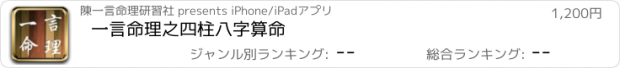 おすすめアプリ 一言命理之四柱八字算命