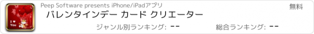 おすすめアプリ バレンタインデー カード クリエーター