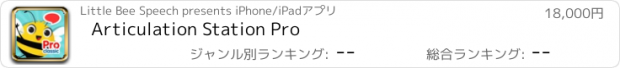 おすすめアプリ Articulation Station Pro