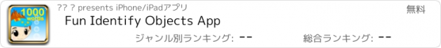 おすすめアプリ Fun Identify Objects App