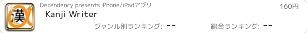 おすすめアプリ Kanji Writer