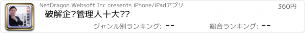 おすすめアプリ 破解企业管理人十大难题