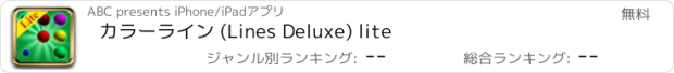 おすすめアプリ カラーライン (Lines Deluxe) lite