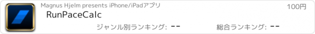 おすすめアプリ RunPaceCalc