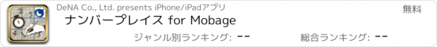 おすすめアプリ ナンバープレイス for Mobage