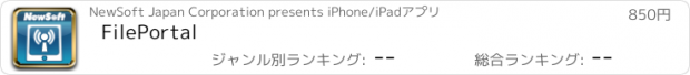 おすすめアプリ FilePortal