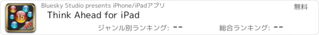 おすすめアプリ Think Ahead for iPad