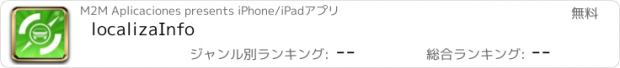 おすすめアプリ localizaInfo