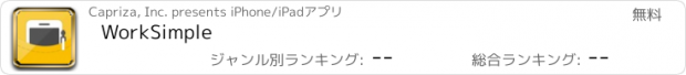 おすすめアプリ WorkSimple