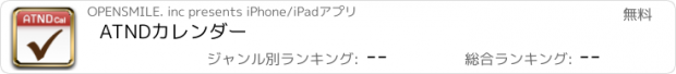 おすすめアプリ ATNDカレンダー