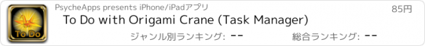 おすすめアプリ To Do with Origami Crane (Task Manager)