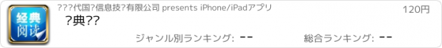 おすすめアプリ 经典阅读