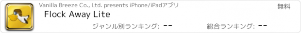 おすすめアプリ Flock Away Lite