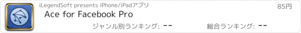 おすすめアプリ Ace for Facebook Pro