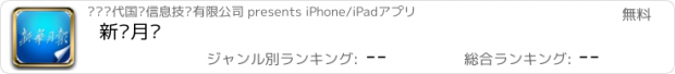 おすすめアプリ 新华月报