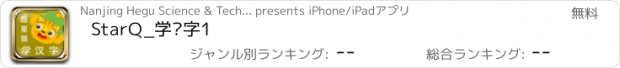 おすすめアプリ StarQ_学汉字1