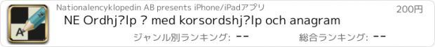 おすすめアプリ NE Ordhjälp – med korsordshjälp och anagram