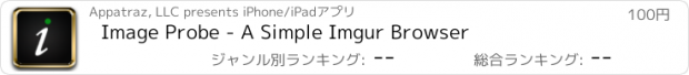 おすすめアプリ Image Probe - A Simple Imgur Browser