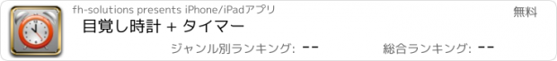 おすすめアプリ 目覚し時計 + タイマー