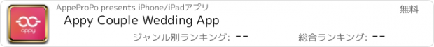 おすすめアプリ Appy Couple Wedding App