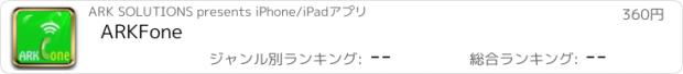 おすすめアプリ ARKFone