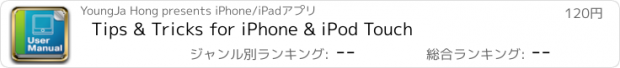 おすすめアプリ Tips & Tricks for iPhone & iPod Touch