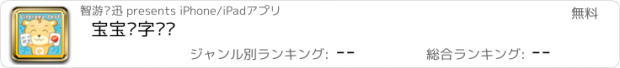 おすすめアプリ 宝宝识字测试