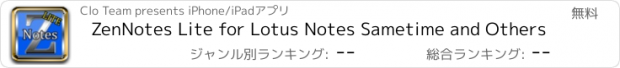おすすめアプリ ZenNotes Lite for Lotus Notes Sametime and Others