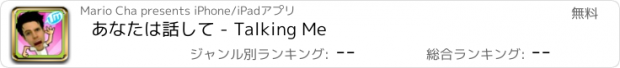 おすすめアプリ あなたは話して - Talking Me