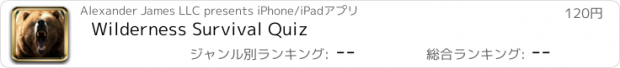 おすすめアプリ Wilderness Survival Quiz