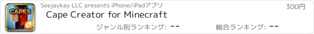 おすすめアプリ Cape Creator for Minecraft