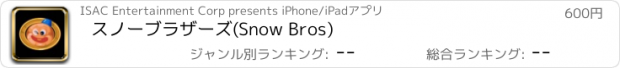 おすすめアプリ スノーブラザーズ(Snow Bros)