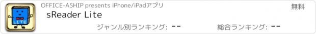 おすすめアプリ sReader Lite