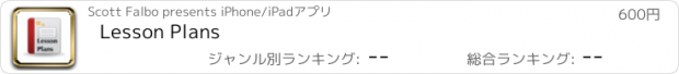 おすすめアプリ Lesson Plans