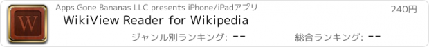 おすすめアプリ WikiView Reader for Wikipedia
