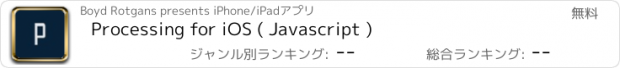 おすすめアプリ Processing for iOS ( Javascript )