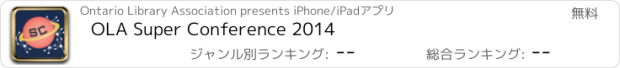 おすすめアプリ OLA Super Conference 2014