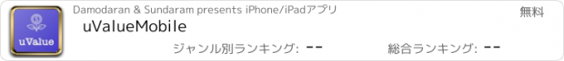 おすすめアプリ uValueMobile