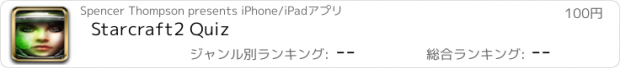 おすすめアプリ Starcraft2 Quiz