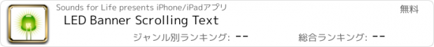 おすすめアプリ LED Banner Scrolling Text