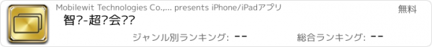 おすすめアプリ 智卡-超级会员卡
