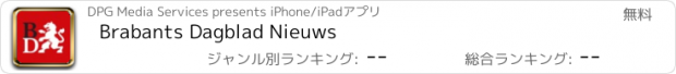 おすすめアプリ Brabants Dagblad Nieuws