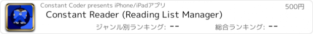 おすすめアプリ Constant Reader (Reading List Manager)