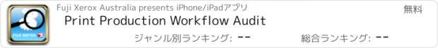 おすすめアプリ Print Production Workflow Audit
