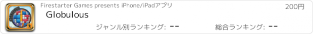 おすすめアプリ Globulous