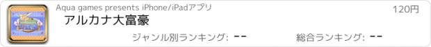 おすすめアプリ アルカナ大富豪