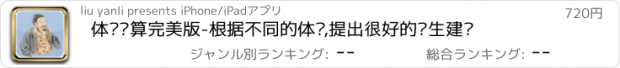 おすすめアプリ 体质测算完美版-根据不同的体质,提出很好的养生建议