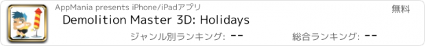 おすすめアプリ Demolition Master 3D: Holidays