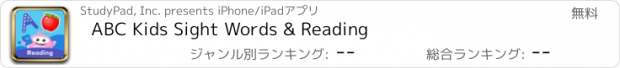 おすすめアプリ ABC Kids Sight Words & Reading